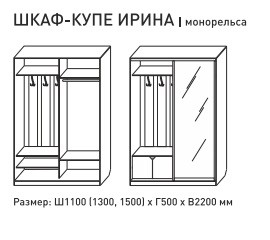 Шкаф-купе Ирина 1100 Бодега Светлый с МДФ в Щучьем - shchuche.magazinmebel.ru | фото - изображение 5